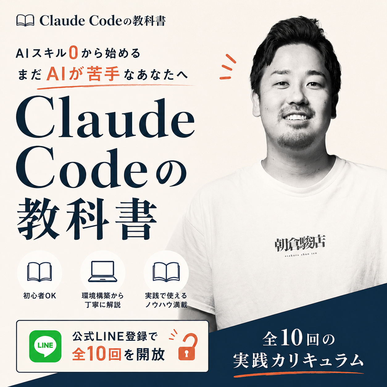 Claude Codeの教科書 — AIスキル0から始める