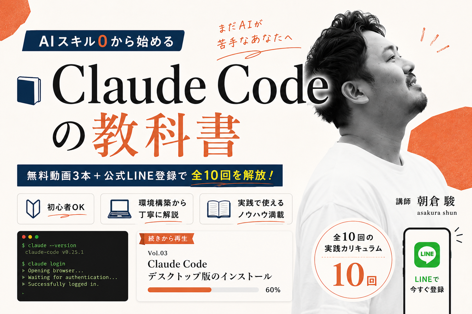 Claude Codeの教科書 — AIスキル0から始める